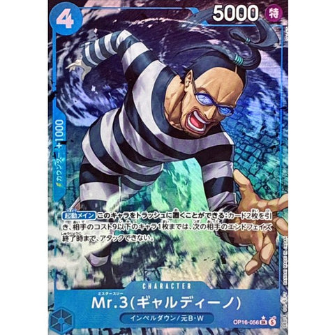 OP16-056 | SR* | CHARACTER
Mr.3(ギャルディーノ)