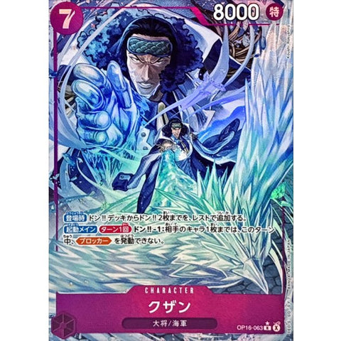 OP16-063 | R* | CHARACTER
クザン