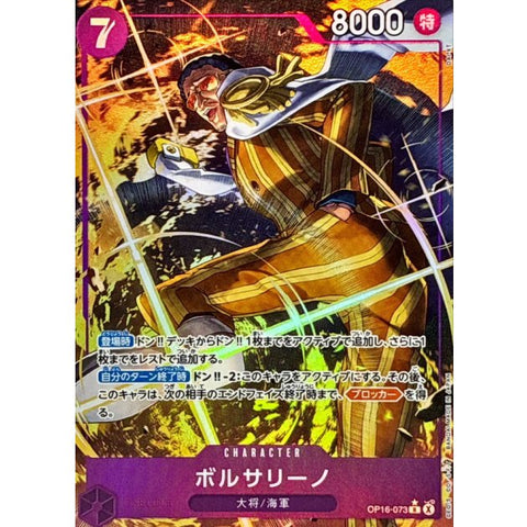 OP16-073 | R* | CHARACTER
ボルサリーノ