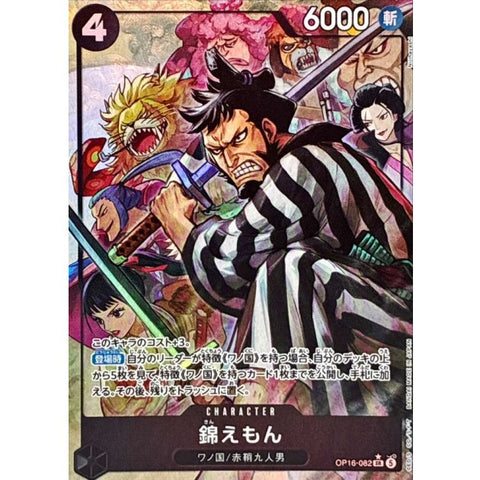 OP16-082 | SR* | CHARACTER
錦えもん