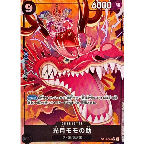 OP16-085 | R *| CHARACTER
光月モモの助