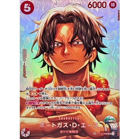 ST15-005 SP ポートガス・D・エース