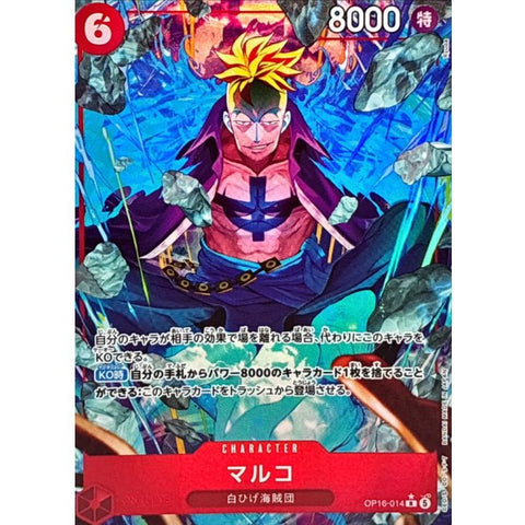 OP16-014 | R *| CHARACTER
マルコ