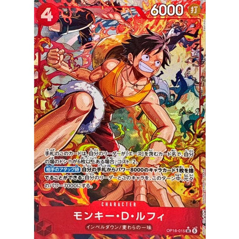 OP16-015 | SR* | CHARACTER
モンキー・D・ルフィ