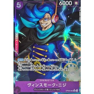 OP06-065 R* ヴィンスモーク・ニジ
