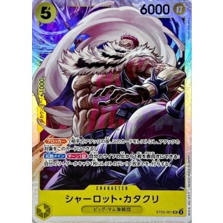 ST20-001 シャーロット・カタクリ SR