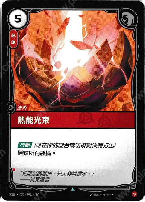 OGN TC 022/298 熱能光束