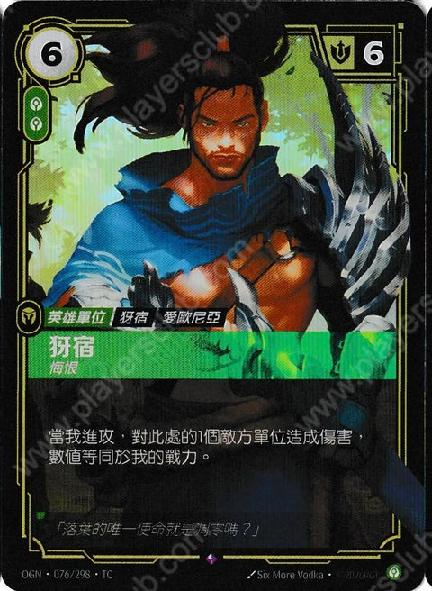 OGN TC 076/298 犽宿