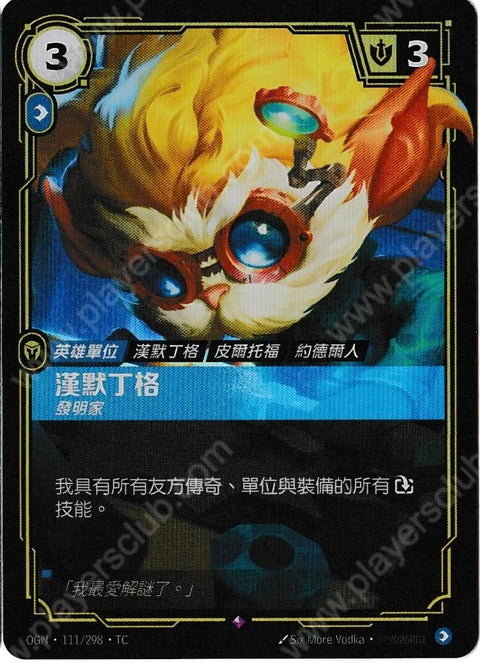 OGN TC 111/298 漢默丁格
