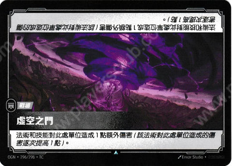 OGN TC 296/298 虛空之門