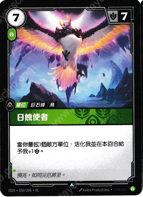 OGN TC 059/298 日蝕使者Foil