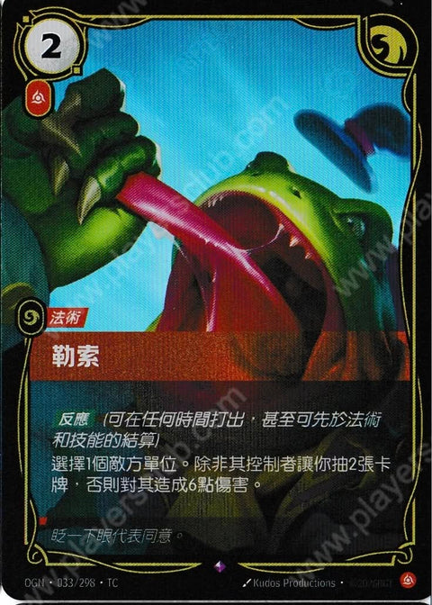 OGN TC 033/298 勒索