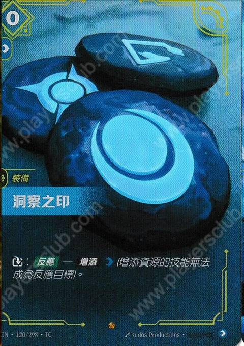OGN TC 120/298 洞察之印