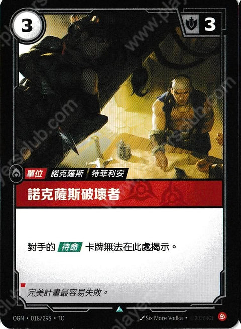 OGN TC 018/298 諾克薩斯破壞者Foil