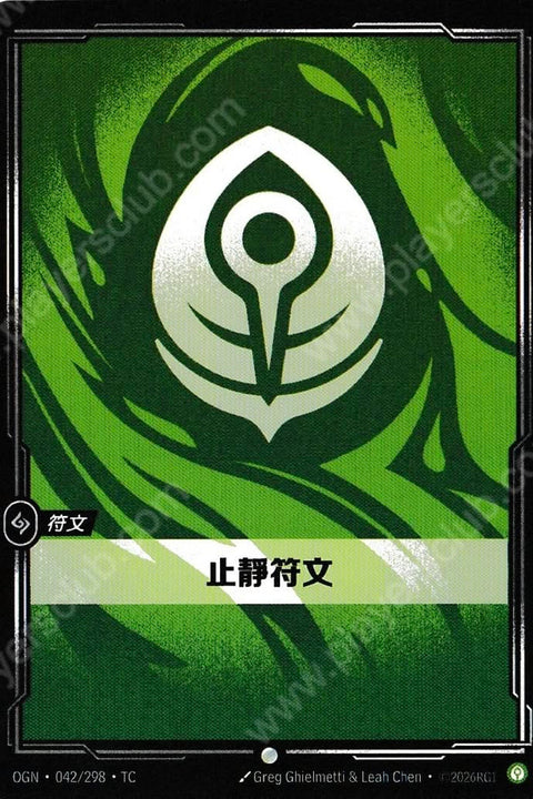 SFD TC R02 止靜符文