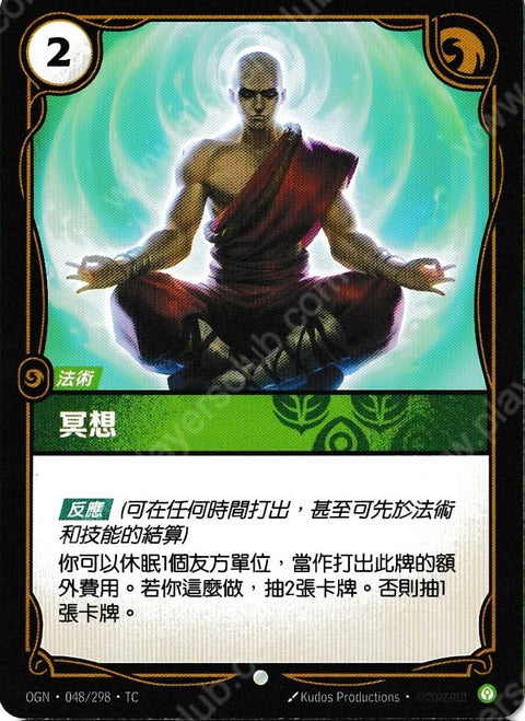 OGN TC 048/298 冥想Foil