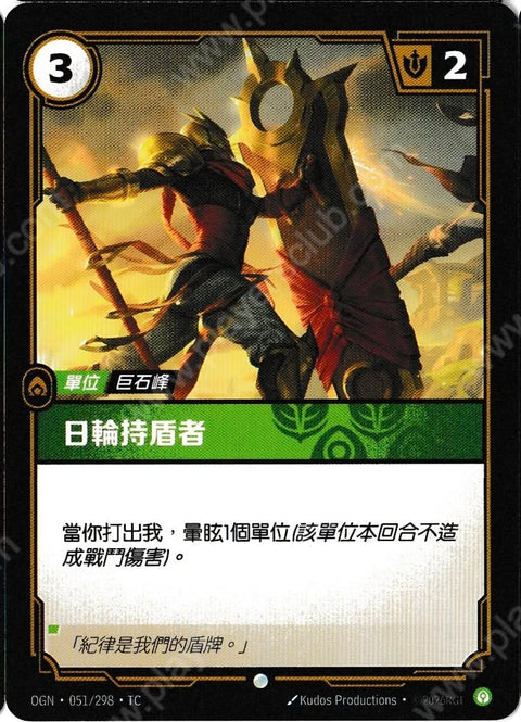 OGN TC 051/298 日輪持有者