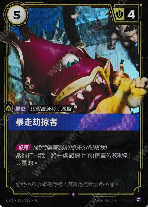 OGN TC 191/298 暴走劫掠者