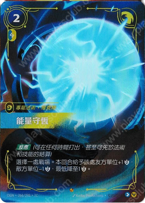 OGN TC 266/298 能量守恆