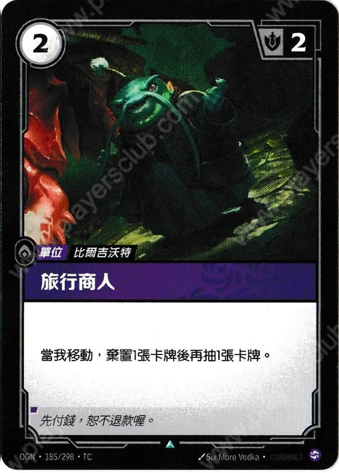 OGN TC 185/298 旅行商人Foil