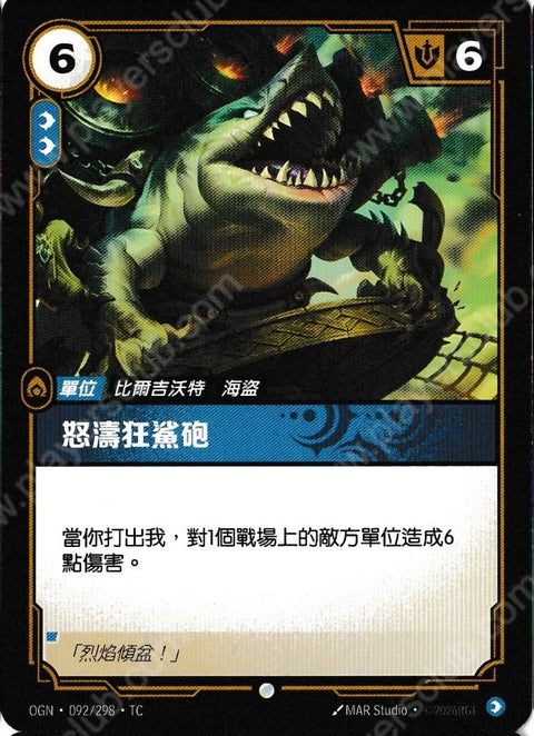 OGN TC 092/298 怒濤狂鯊砲Foil