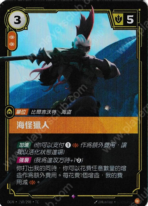 OGN TC 150/298 海怪獵人