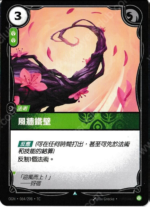 OGN TC 064/298 風牆鐵壁Foil