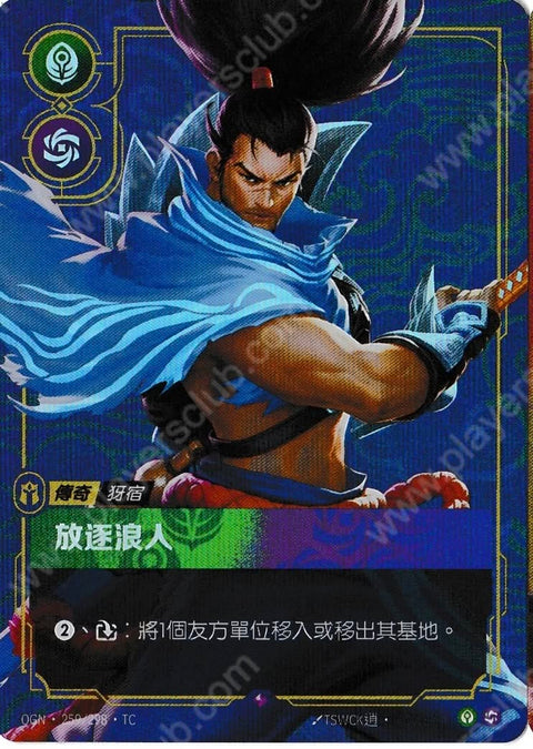 OGN TC 259/298 放逐浪人