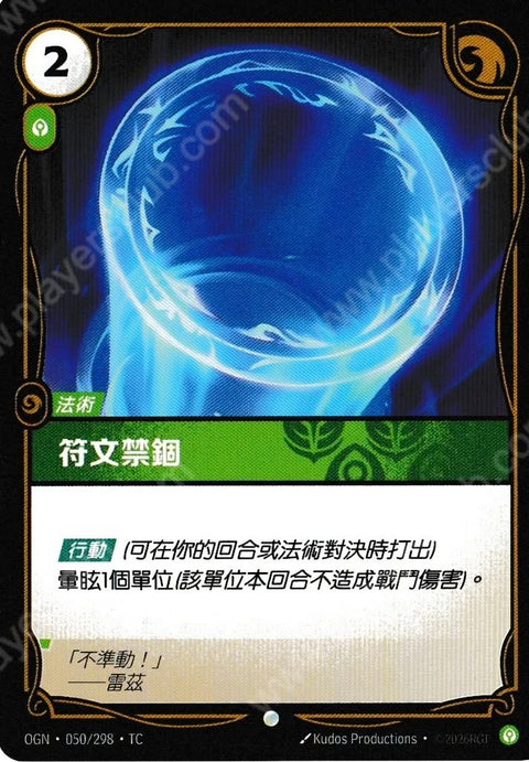 OGN TC 050/298 符文禁錮