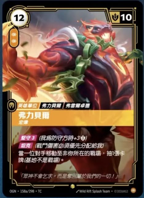 OGN TC 158a/298 弗力貝爾