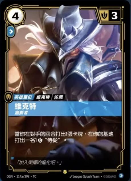 OGN TC 117a/298 維克特