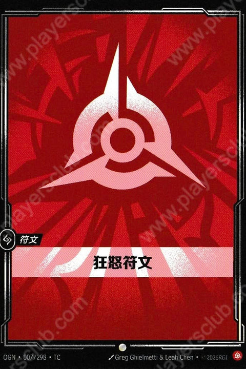 SFD TC R01 狂怒符文