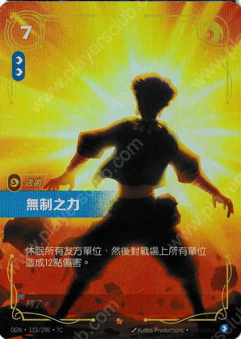 OGN TC 123/298 無制之力