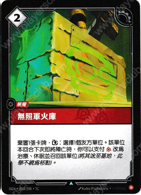 OGN TC 023/298 無照軍火庫Foil