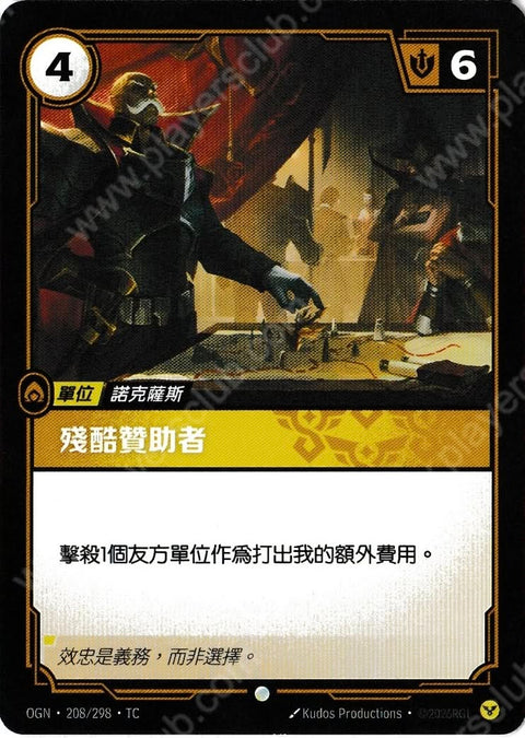 OGN TC 208/298 殘酷贊助者