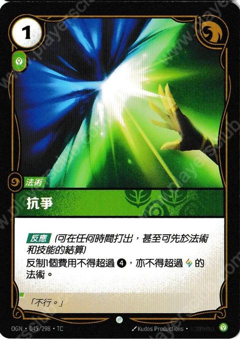 OGN TC 044/298 發條管理員