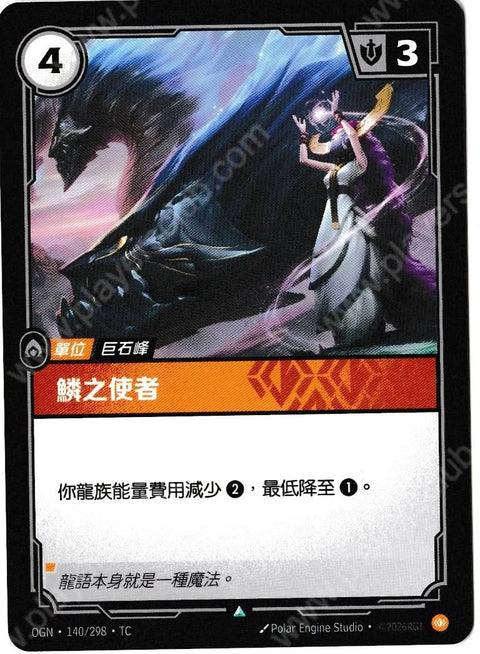 OGN TC 140/298 鱗之使者Foil