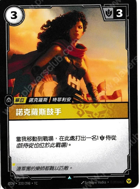 OGN TC 222/298 諾克薩斯鼓手Foil
