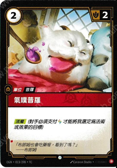 OGN TC 013/298 氣噗普羅Foil