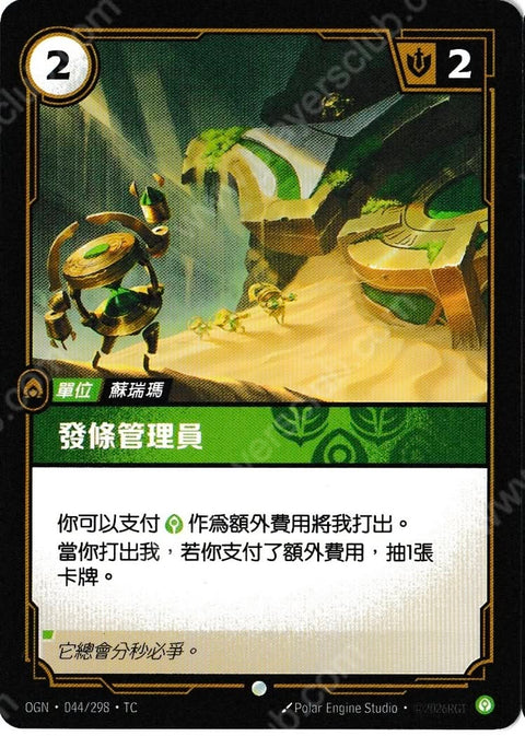 OGN TC 045/298 抗爭Foil