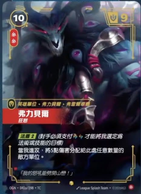 OGN TC 041a/298 弗力貝爾