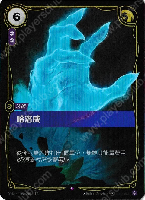 OGN TC 198/298 哈洛威
