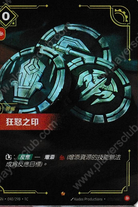 OGN TC 040/298 狂怒之印