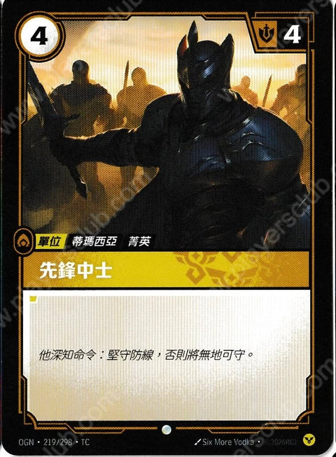 OGN TC 219/298 先鋒中士Foil