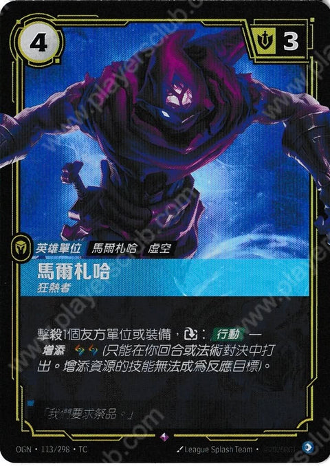 OGN TC 113/298 馬爾札哈