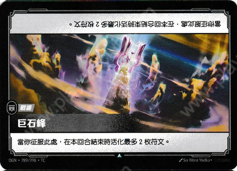 OGN TC 289/298 巨石峰Foil