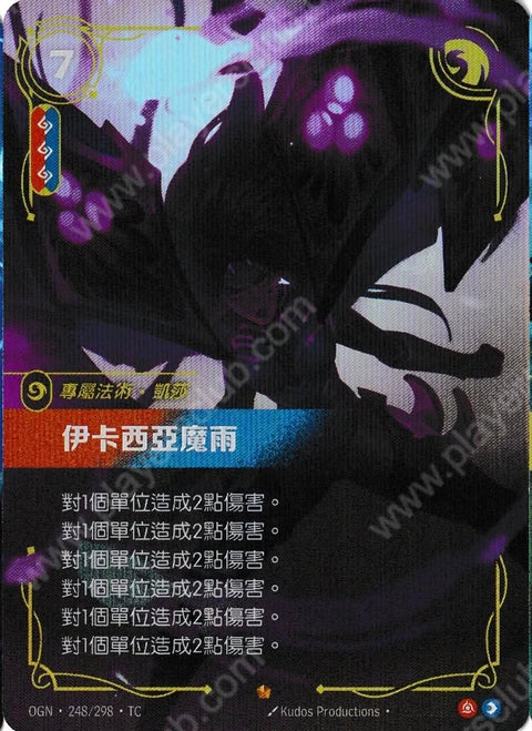 OGN TC 248/298 伊卡西亞魔雨