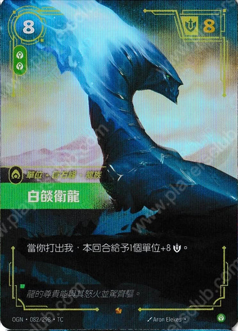 OGN TC 082/298 白燄衛龍