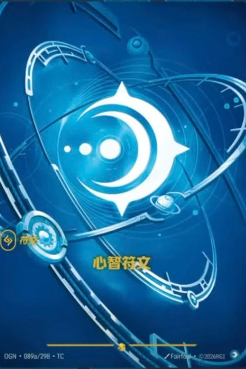 SFD TC R03a 心智符文