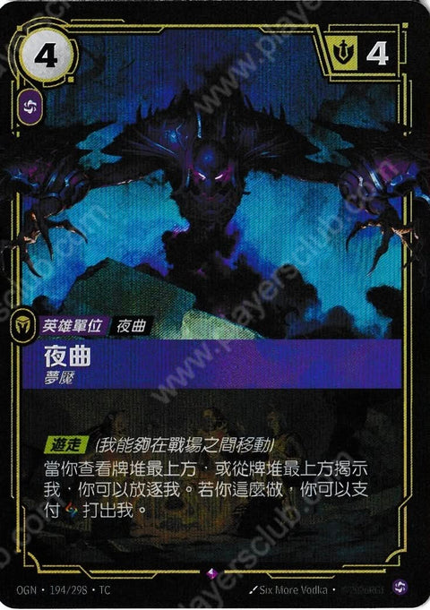 OGN TC 194/298 夜曲